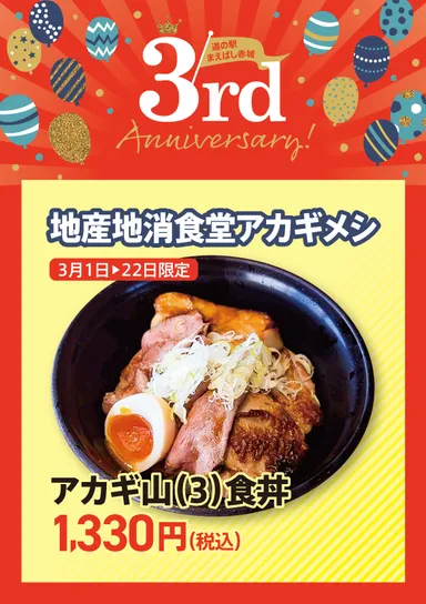 地産地消食堂アカギメシ