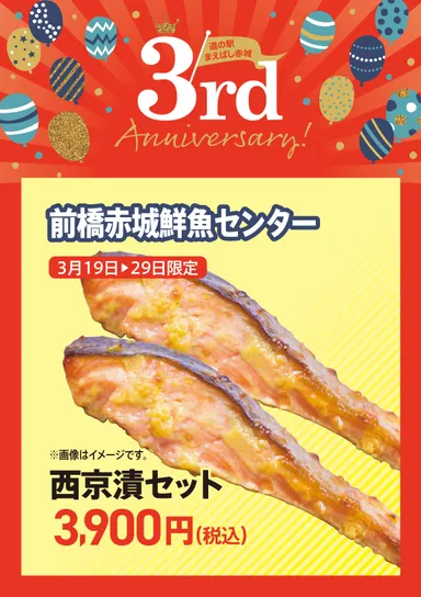 前橋赤城鮮魚センター