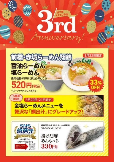 前橋赤城らーめん翔鶴