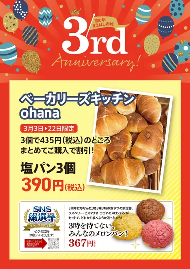 ベーカリーキッチンオハナ