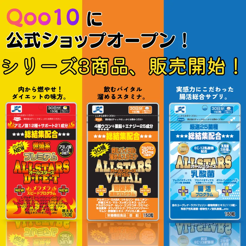 Qoo10で販売開始