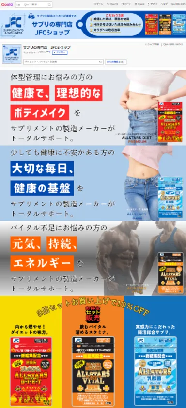 Qoo10ショップページ