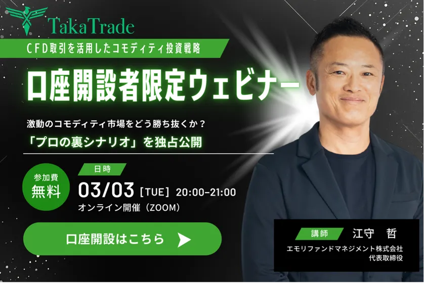 口座開設者限定ウェビナー