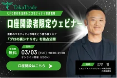 口座開設者限定ウェビナー