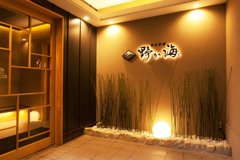 野が海  入口