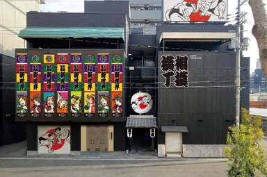 相撲横丁 外観イメージ2