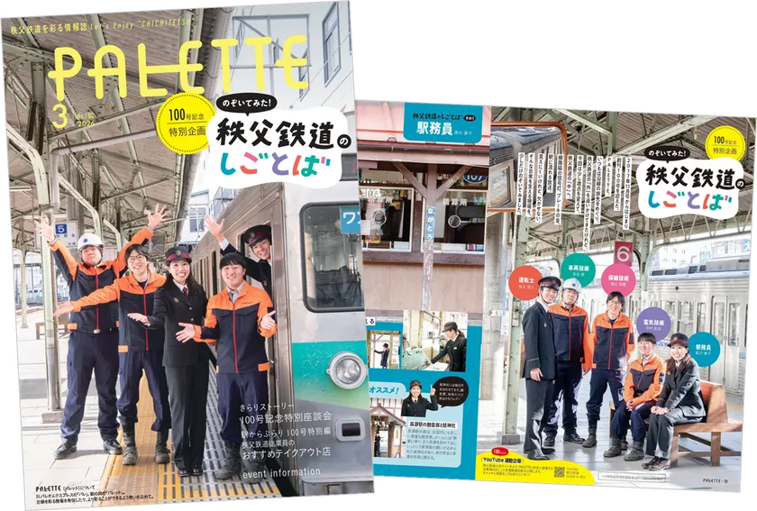 PALETTE2026年3月号　イメージ