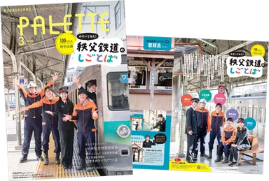 PALETTE2026年3月号　イメージ