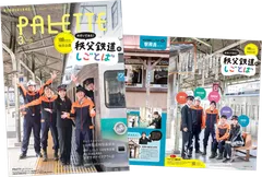 PALETTE2026年3月号　イメージ