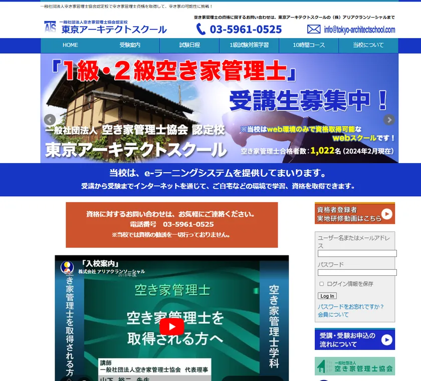 東京アーキテクトスクール