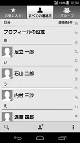 利き手にあわせて使える電話帳のタブ切り替え