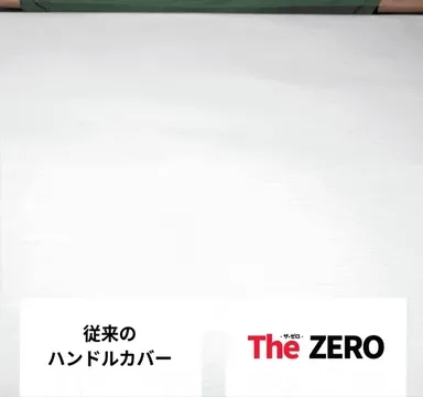 従来品との比較