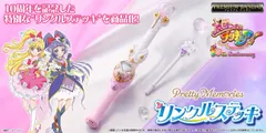 Pretty Memories魔法つかいプリキュア！ リンクルステッキ