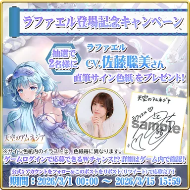 スマホRPG「天空のアムネジア」で声優「安済知佳」さんの 直筆サイン スマホRPG「天空のアムネジア」で声優「安済知佳」さんの 直筆サイン