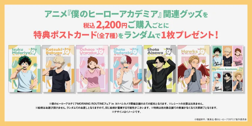 ヨドバシカメラ限定購入者特典ポストカード