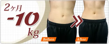 ビフォーアフター2 ※結果には個人差があります