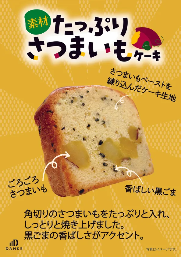 大きくカットしたさつまいも×黒ごまがアクセント