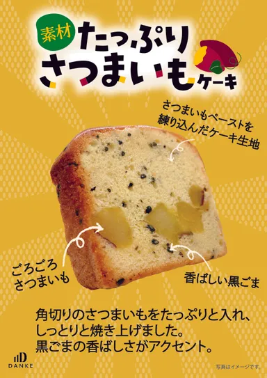 大きくカットしたさつまいも×黒ごまがアクセント