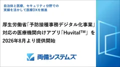医療機関アプリ「Huvital(ハビタル)」を2026年8月より提供開始
