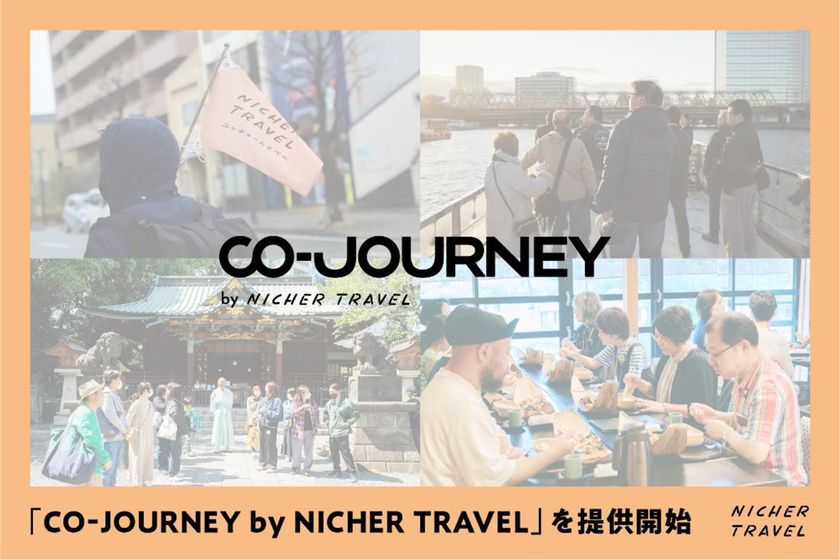 観光客誘致のための旅行アイデアを具現化する
共創型の地域活性プロジェクト
「CO-JOURNEY by NICHER TRAVEL」を
2月26日(木)より開始します