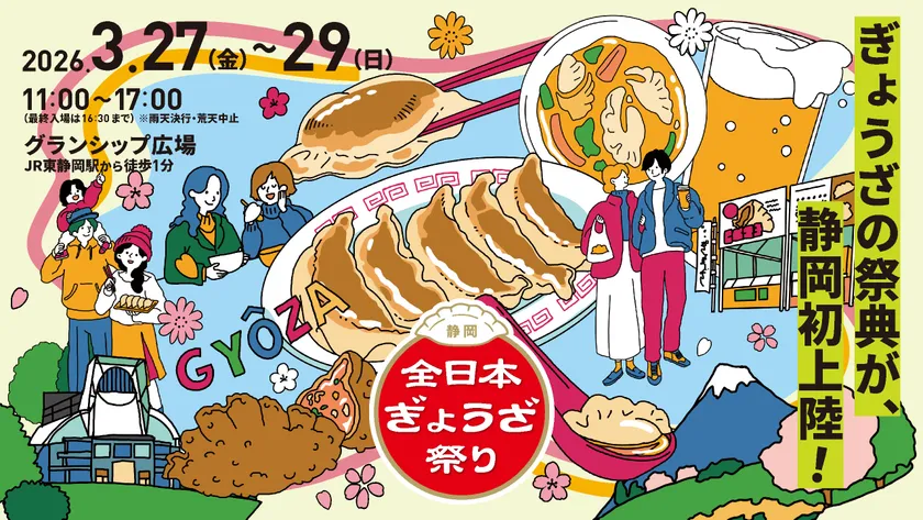 全日本ぎょうざ祭り in 静岡