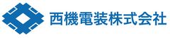 西機電装株式会社