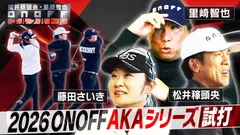 NEW「ONOFF AKA」シリーズインプレッション動画