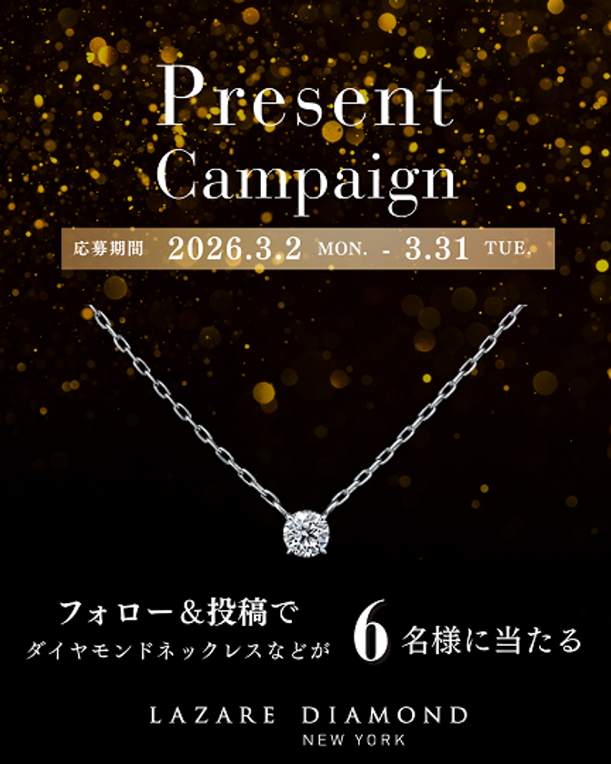 公式Instagram『フォロー&投稿プレゼントキャンペーン』
2026年3月2日(月)~3月31日(火)