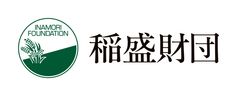 稲盛研究助成、新設コースで対象者60名を発表　
―プログラム拡充で独創的な研究活動をより力強く支援―