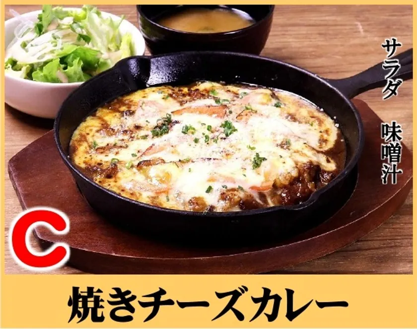 焼きチーズカレー
