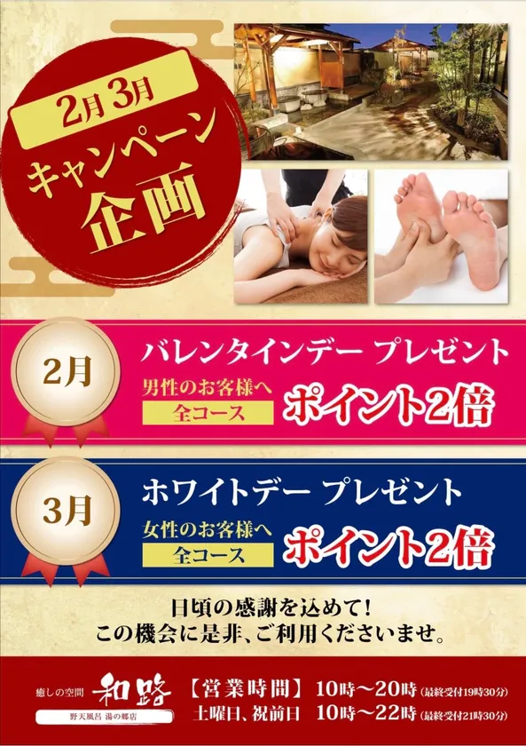 ほぐし処「和路」キャンペーンPOP