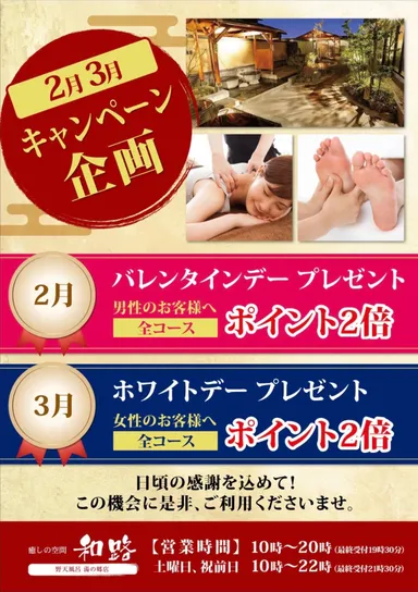 ほぐし処「和路」キャンペーンPOP