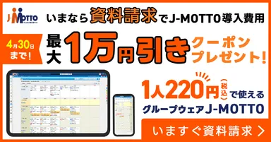 J-MOTTO資料請求キャンペーン開催！