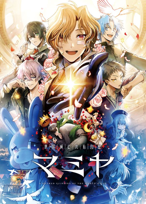 Nintendo Switch版『世界滅亡共有幻想マミヤ』
発売日＆出演キャスト決定