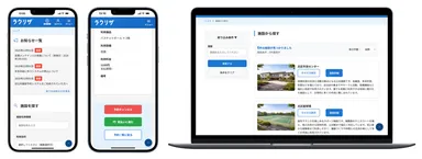 公共施設予約システム「ラクリザについて」