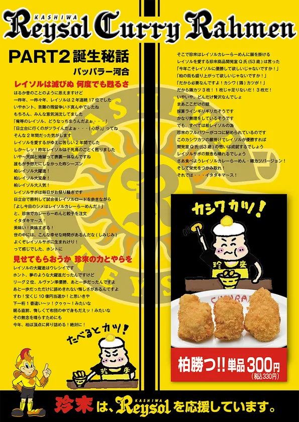 【店内POP】パッパラー河合による「PART2誕生秘話」について