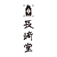 株式会社長崎堂