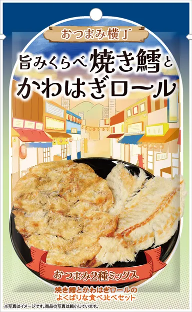 おつまみ横丁　旨みくらべ焼き鱈とかわはぎロール