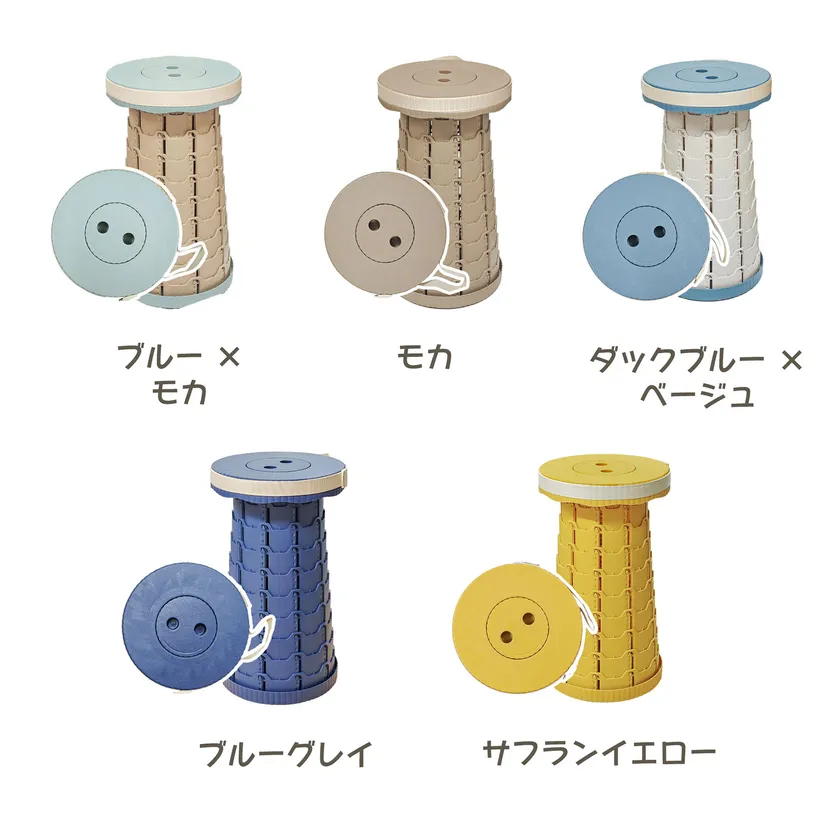 テンダイの伸縮式スツール全5色