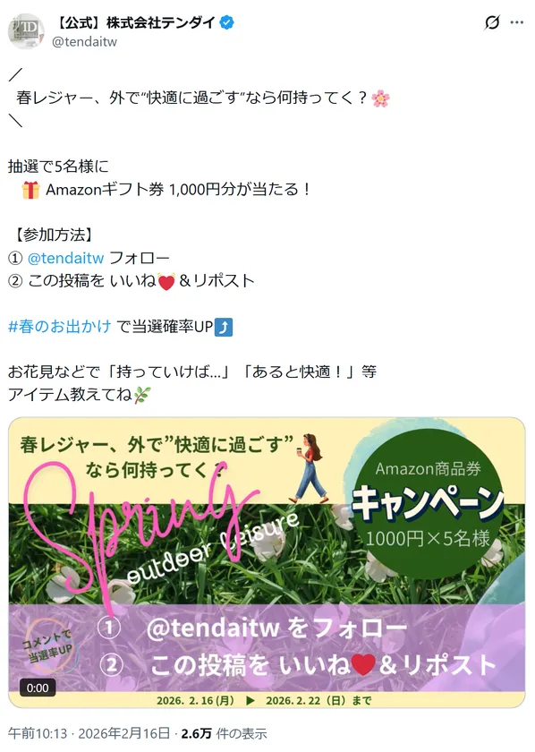 Xキャンペーン投稿