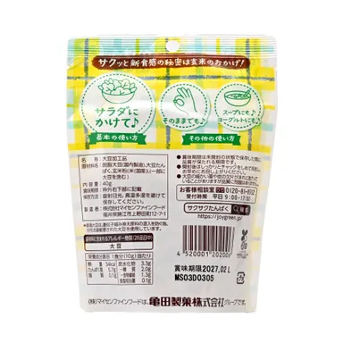 『サクサクたんぱく』裏面