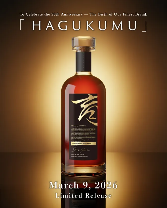 HAGUKUMUメインビジュアル