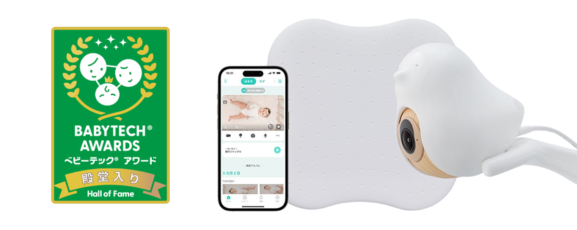 CuboAi 赤ちゃんねんね見守りセットが
BabyTech(R) Awardsにて4年連続受賞・殿堂入りを達成！
3月3日(火)よりセール開催
