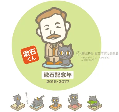 公募によって決まったキャラクター「漱石くん」