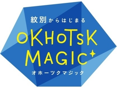 流氷海明けは…絶品毛ガ二と花のシーズン到来！
春～初夏のオホーツクPRキャンペーン開始　
～エイチ・アイ・エス旅行商品に旅の特典を提供～