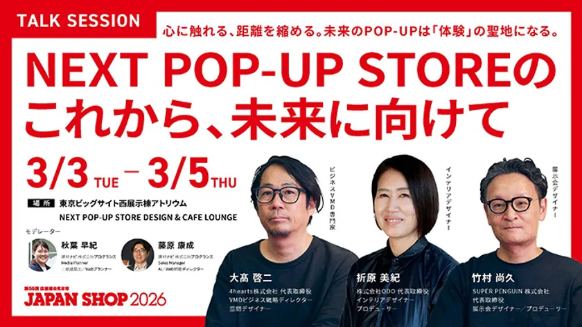 NEXT POP-UP STOREトークセッション