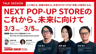 NEXT POP-UP STOREトークセッション