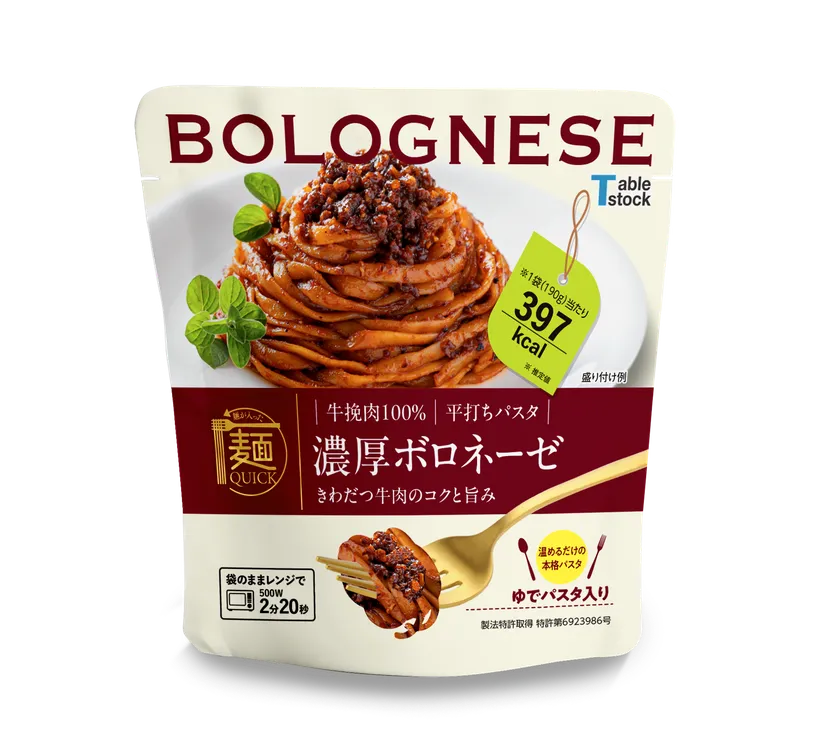 牛挽肉100% 濃厚ボロネーゼ