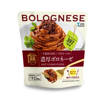 牛挽肉100％　濃厚ボロネーゼ