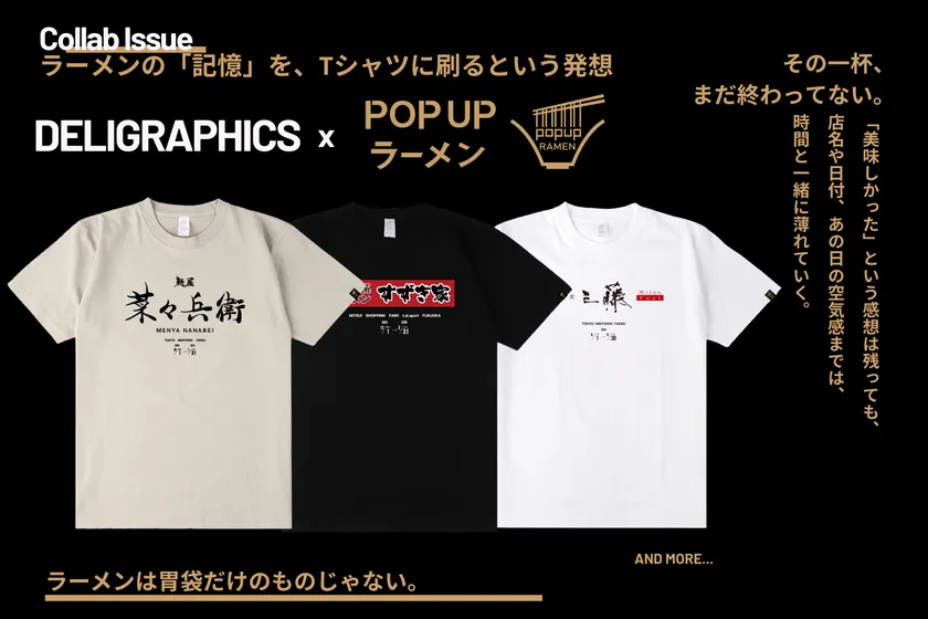 DELIGRAPHICS×POPUPラーメンコラボ記事